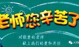 宿迁教师节爆料新闻,校园感人瞬间引发社会关注